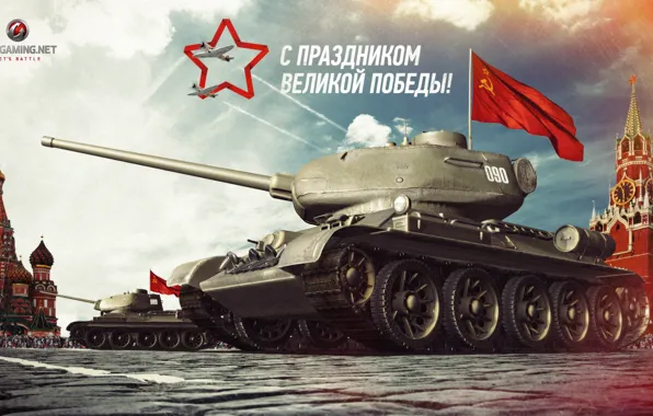Картинка праздник, флаг, день победы, танк, USSR, СССР, танки, 9 мая, красная площадь, WoT, Мир танков, …
